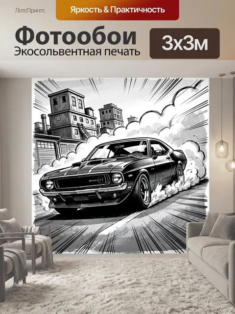 Фотообои Маслкар в городском заносе