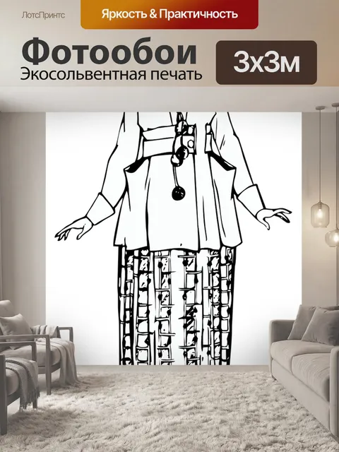 Фотообои Мода