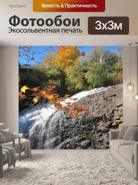 Фотообои Водопады