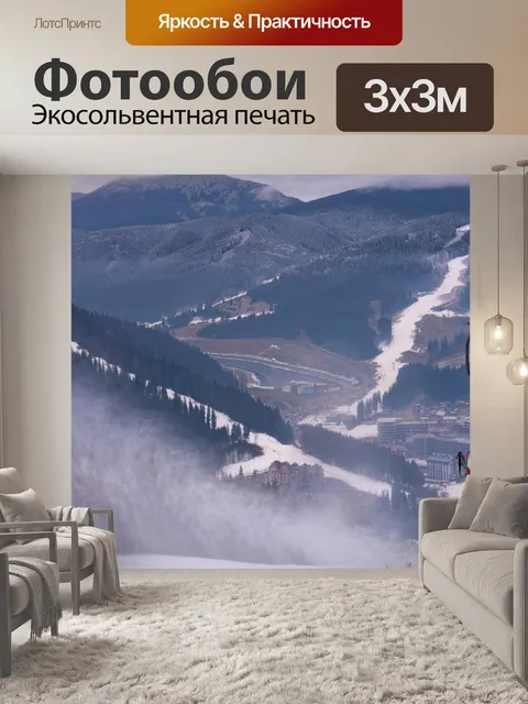 Фотообои Горы