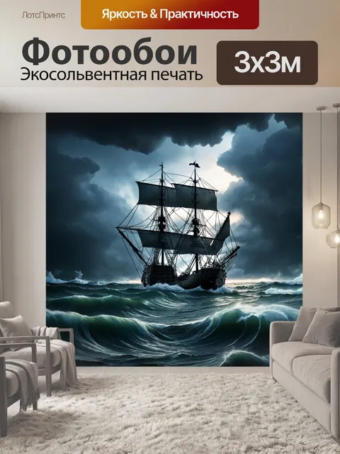 Фотообои море в стиле тёмное фэнтези с мрачными облаками и штормовыми волнами
