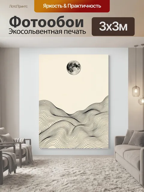 Фотообои Абстрактный лунный пейзаж линиями