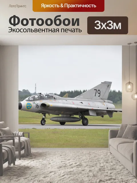 Фотообои Самолет