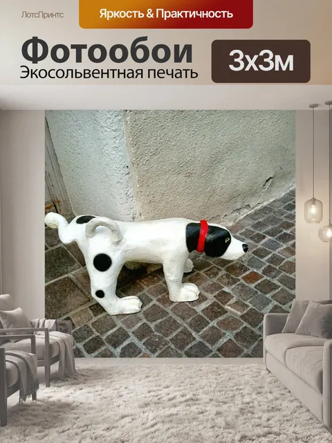 Фотообои Камень собака