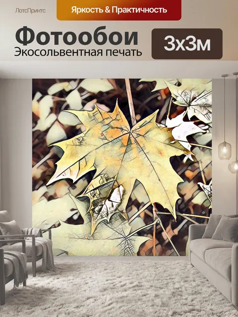 Фотообои Осенний кленовый лист