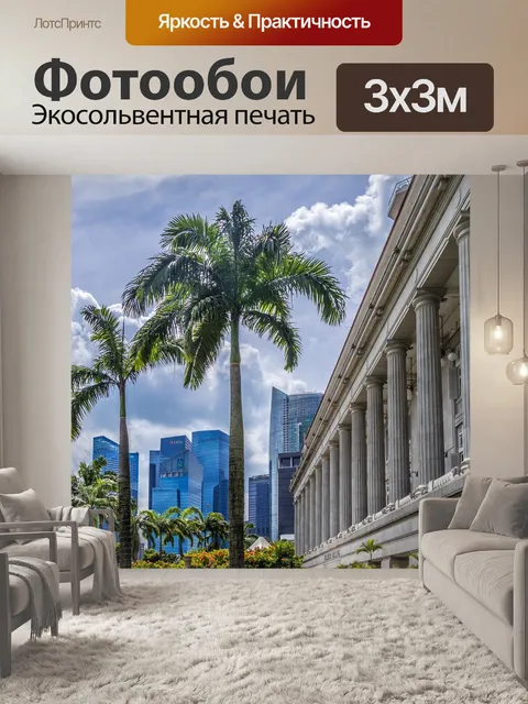 Фотообои Сингапур