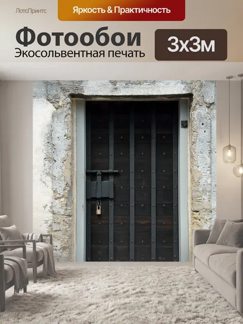 Фотообои Крепость двери