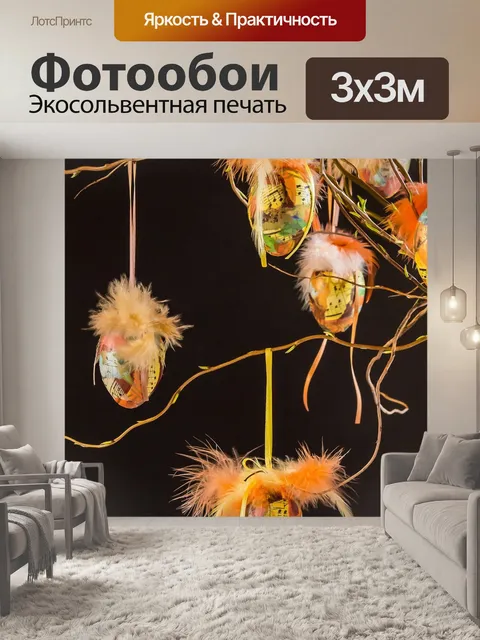 Фотообои Пасхальный