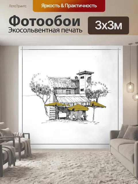Фотообои Дом