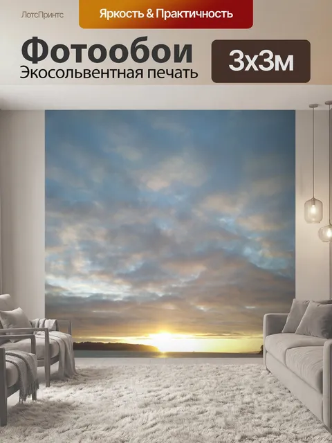 Фотообои Море