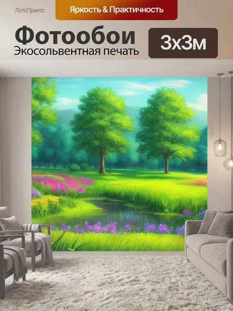 Фотообои летний пейзаж с зеленой травой