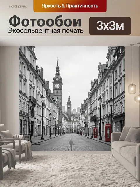 Фотообои Черно-белая улица с часовой башней