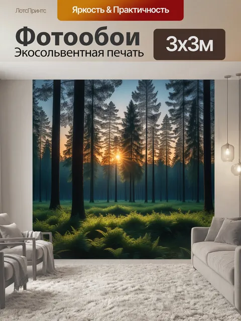 Фотообои закат над лесной поляной