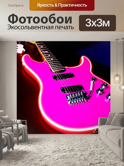 Фотообои розовый электрический гитара