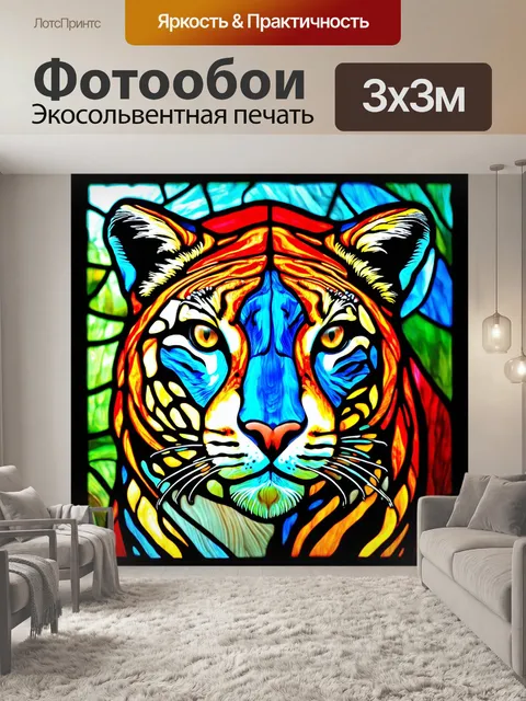 Фотообои животные в стиле витраж