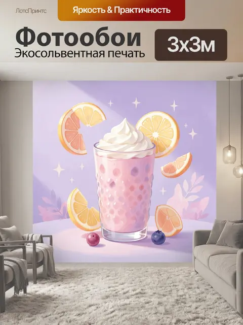 300 × 300 см · Экосольвентная печать