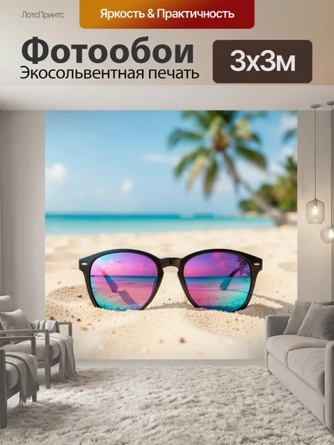 Фотообои Солнечные очки на пляже