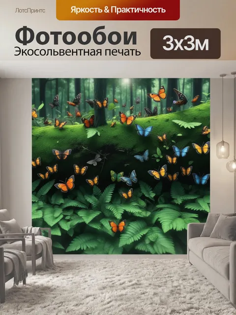 Фотообои лес с бабочками и жуками