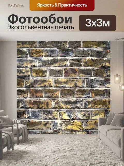 Фотообои Стена