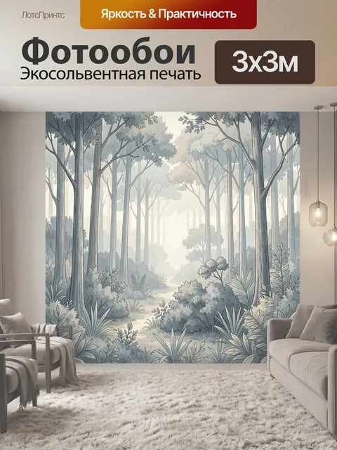 Фотообои Туманный лес с тропинкой