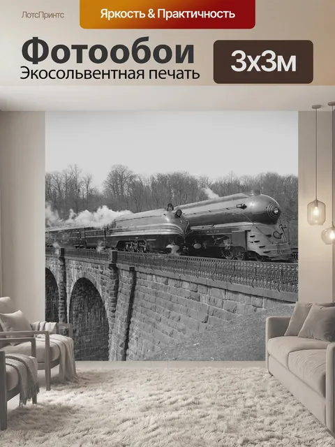 Фотообои Железная дорога