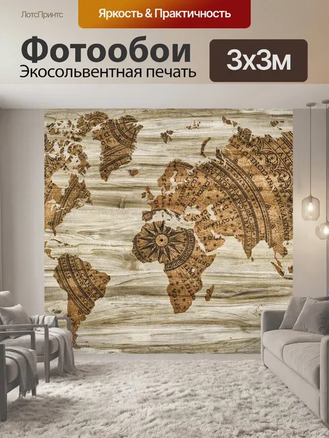 Фотообои Карта