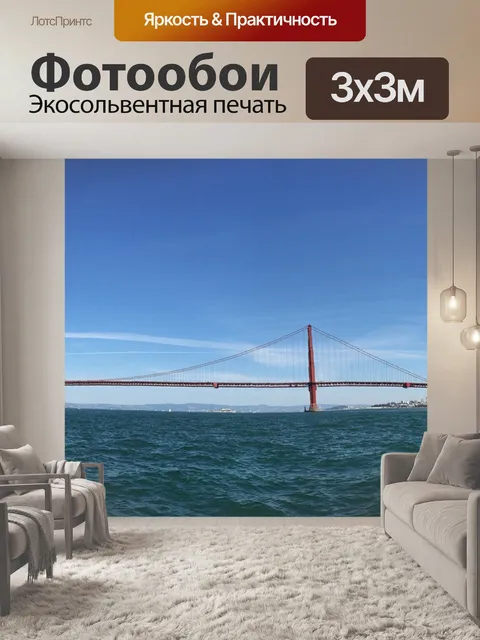 Фотообои Сан-франциско