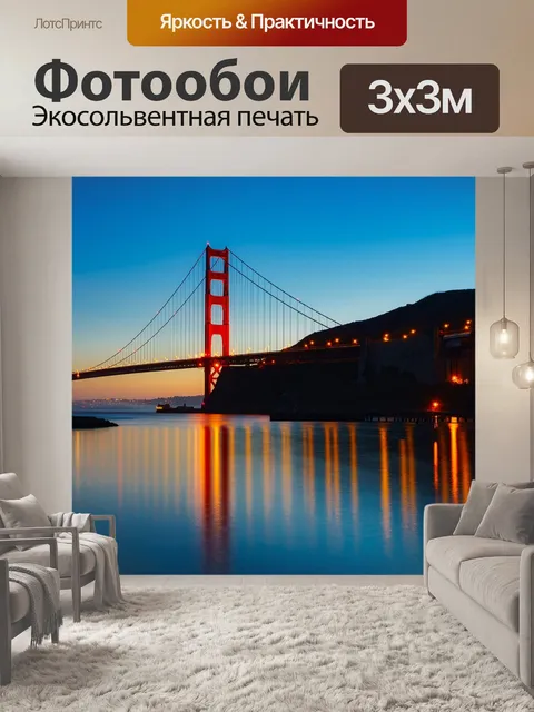 Фотообои Панорама