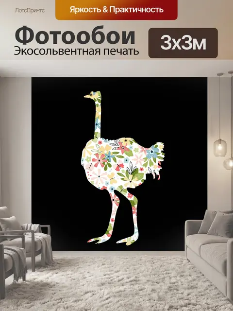 Фотообои цветочный страус