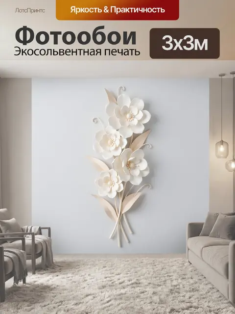 Фотообои Белые цветы в нежной композиции