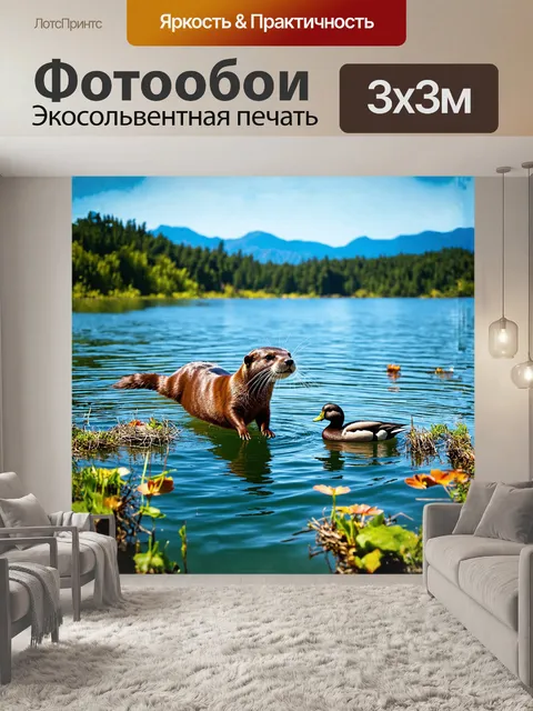 Фотообои выдра, грациозно скользящая по поверхности спокойного озера, лазурная вода отражает яркие лучи солнца…