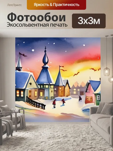 Фотообои зима деревня