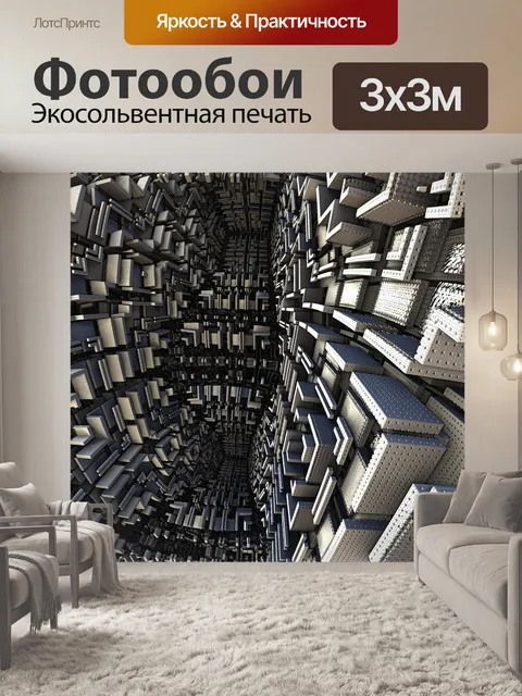 Фотообои Фрактал