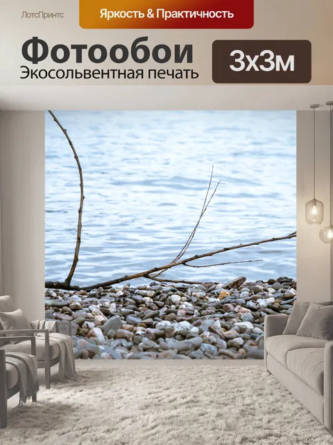 Фотообои Гравий