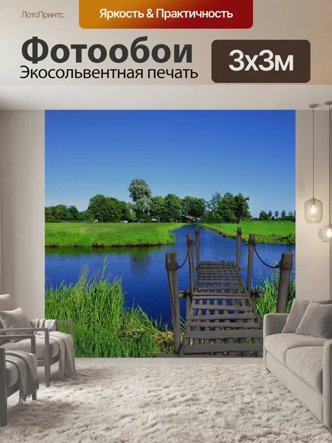 Фотообои Мост