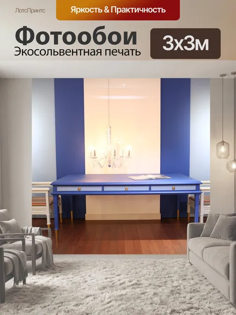 Фотообои Цветная мебель