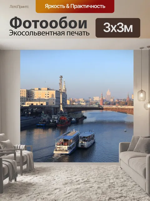 Фотообои Река