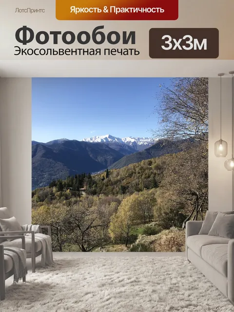 Фотообои Панорама с горы cadrigna