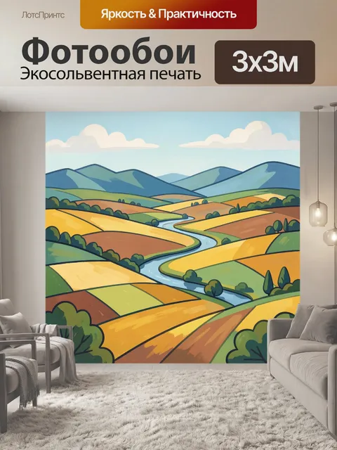 Фотообои Холмистый сельский пейзаж с рекой