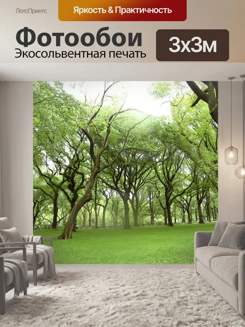 Фотообои Пейзаж