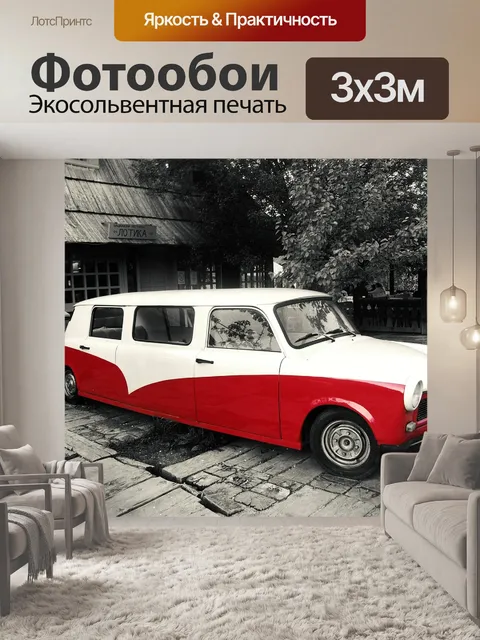 Фотообои Старый