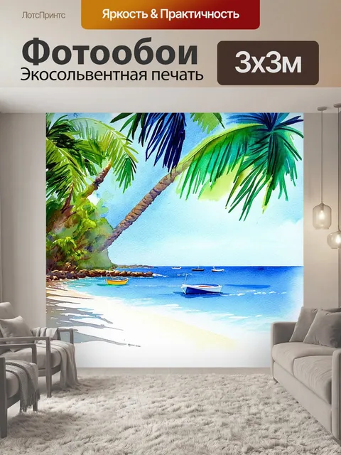 Фотообои очарование караибского побережья
