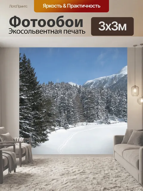 Фотообои Горы