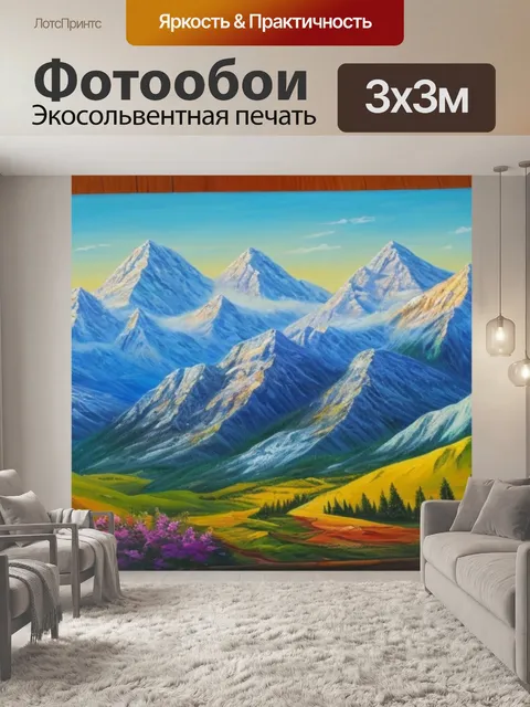 Фотообои с горами маслом