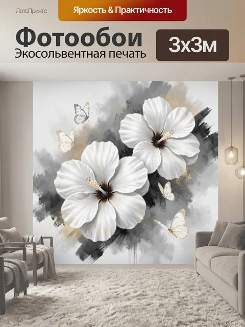 Фотообои Белые гибискусы с бабочками