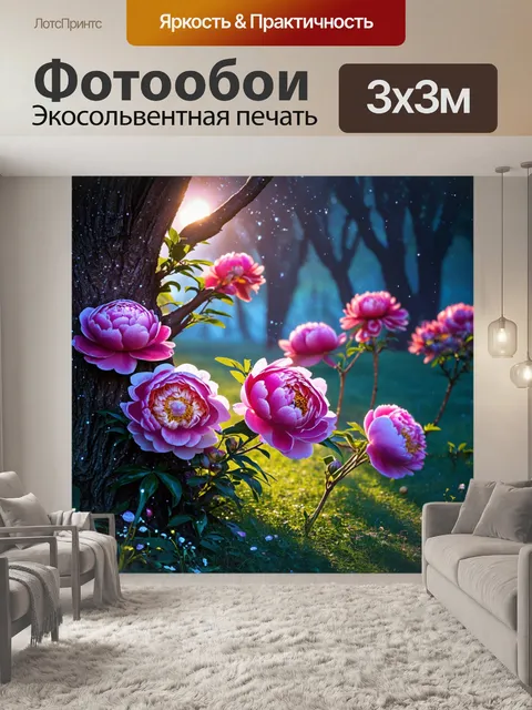 Фотообои пионы в стиле фэнтези