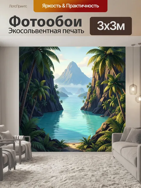 300 × 300 см · Экосольвентная печать