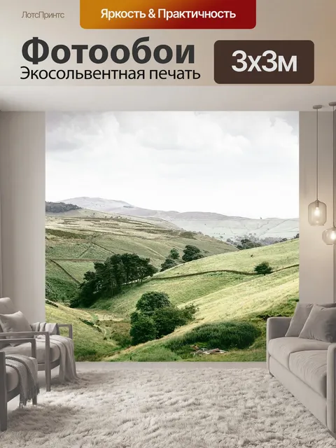Фотообои Холмы