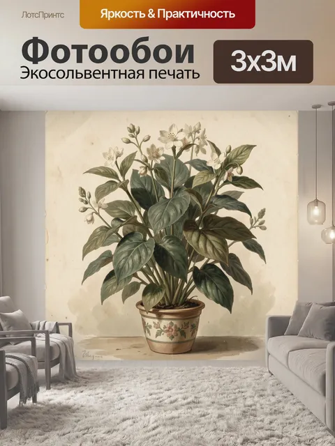 300 × 300 см · Экосольвентная печать