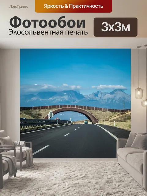 Фотообои Панорама